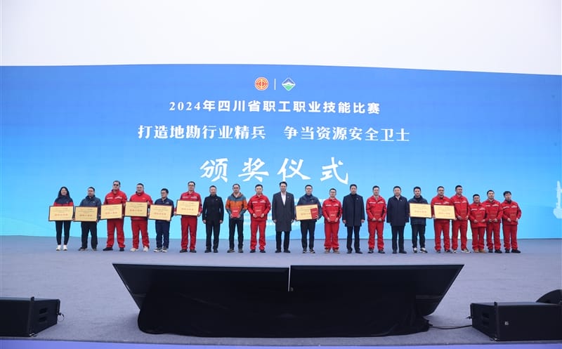 喜报！矿勘集团在2024年四川省职工职业技能比赛荣获佳绩