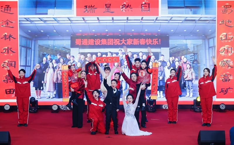 三代同台 共筑“腾龙国际平台梦·蜀通梦”——蜀通建设集团节目参演四川腾龙国际平台集团迎新文艺汇演