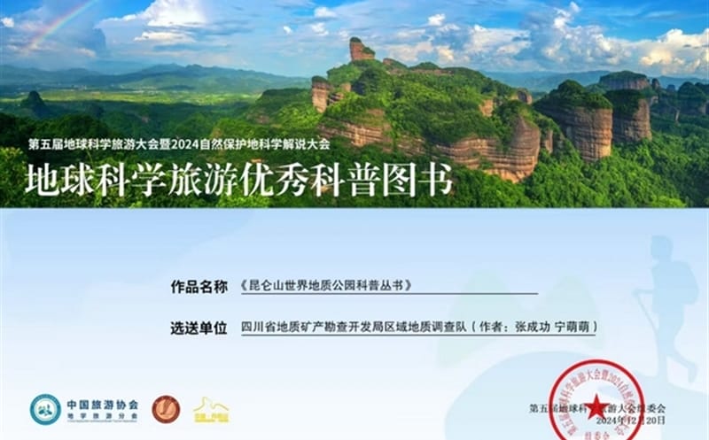区调队作品脱颖而出，，，，，，，，荣膺科普图书佳奖