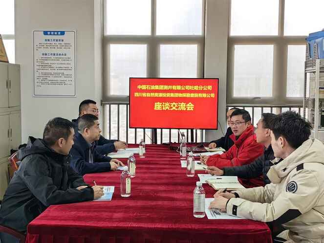 厚植合作根基，，，，，，共绘测井发展蓝图——物探院与中国石油集团测井有限公司吐哈分公司交流座谈