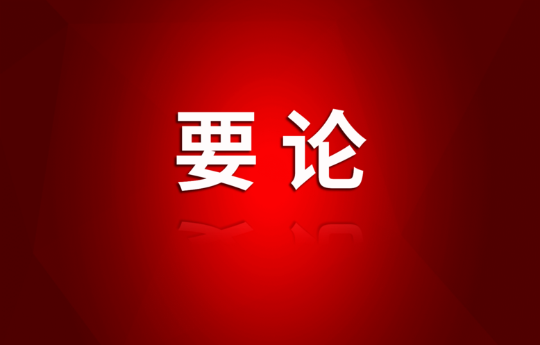 中共四川省委关于推进文化和旅游深度融合发展 做大做强文化旅游业的决定