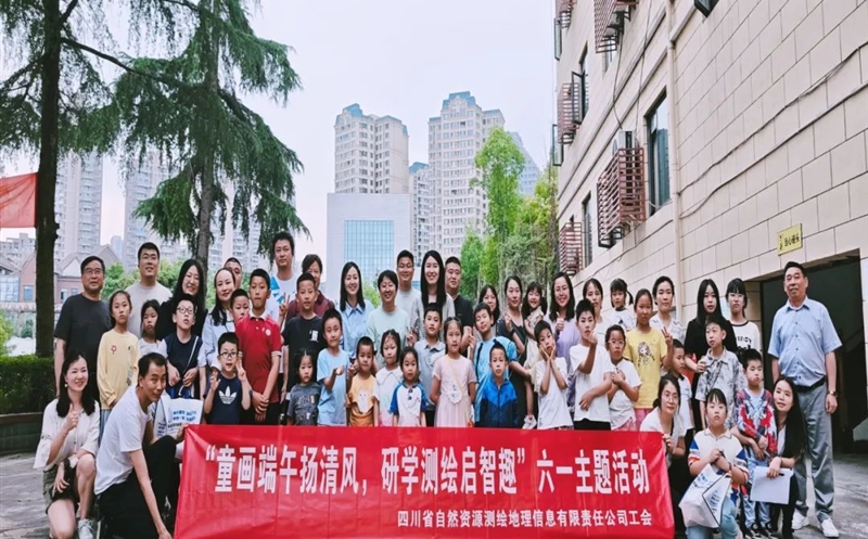 测绘公司举办“童画端午扬清风，，，，，，研学测绘启智趣” 六一主题活动