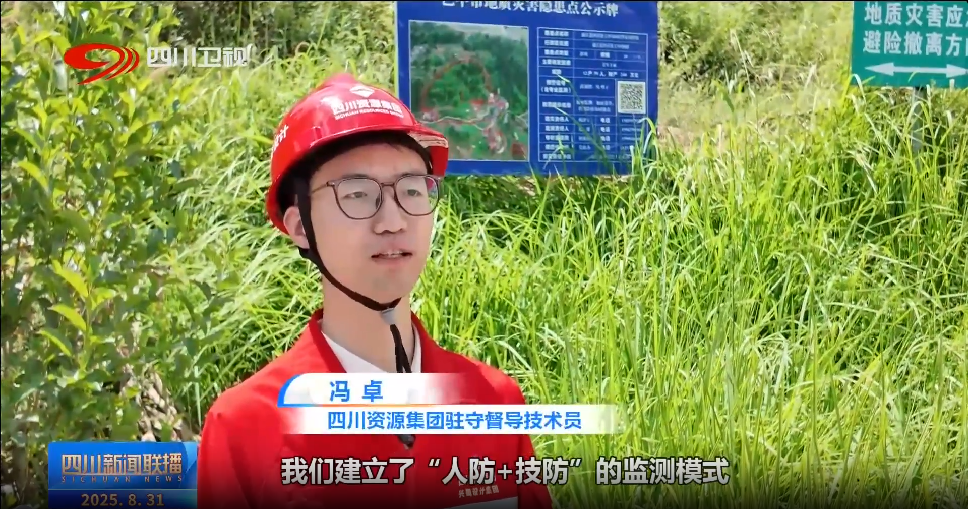 四川卫视报道