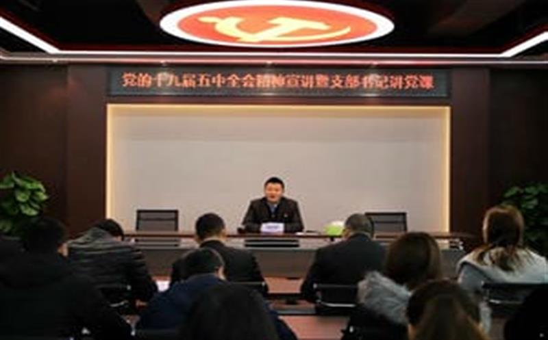 冶勘物流党支部开展党的十九届五中全会精神宣讲