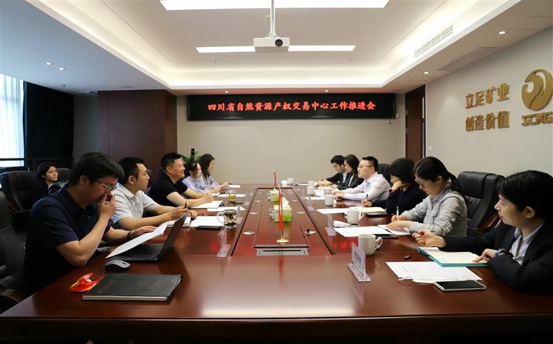 冶勘物流公司牵头召开四川省自然腾龙国际平台产权交易中心工作推进会