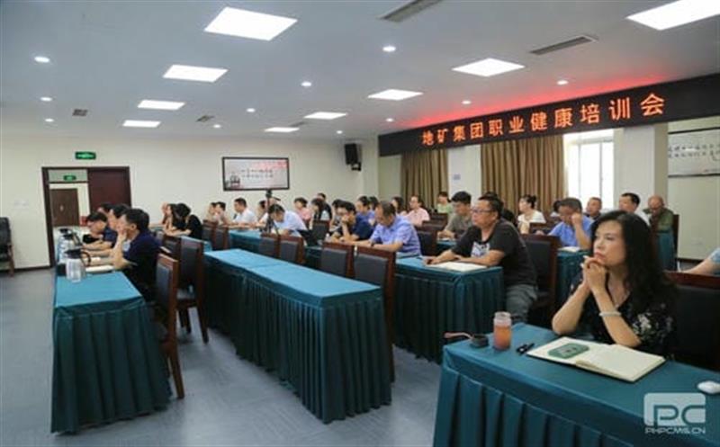 “预防疾病，，，，，，，，关爱健康” ——地矿集团举办职业健康知识讲座