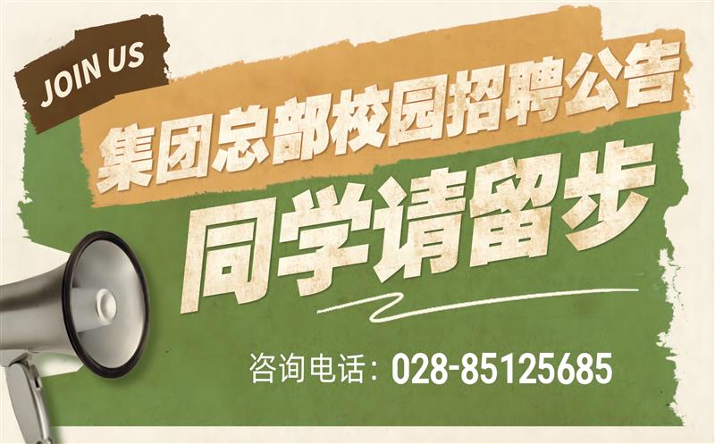 腾龙国际平台有限责任公司2023年度集团总部校园招聘公告