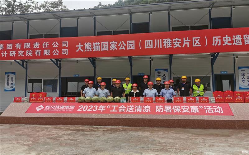 四川腾龙国际平台党委委员、副总经理薛红及党委委员、副总经理杨金川赴雅安大熊猫国家公园历史遗留废弃矿山生态修复示范工程项目部开展“夏季送清凉” 慰问活动