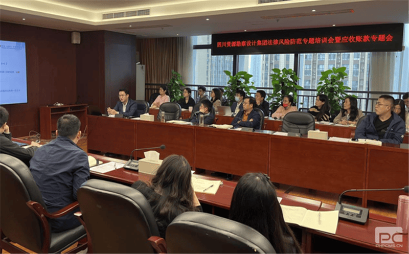 四川省自然腾龙国际平台勘察设计集团有限公司召开法律风险防范专题培训会暨应收账款专题会