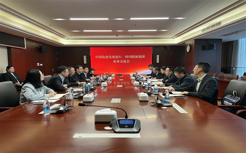 银企联动  共谋乡村振兴路 ——四川腾龙国际平台集团与中国农业发展银行四川省分行召开银企座谈交流会