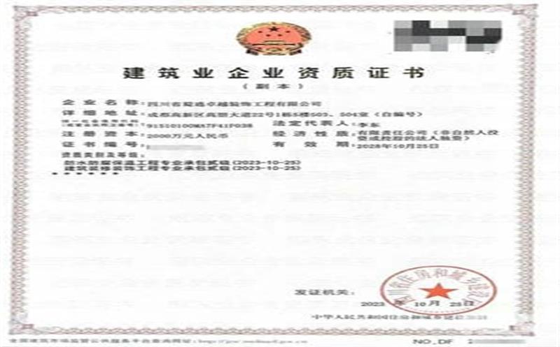 喜报丨资质申报新突破，，，，，，，业务拓展增潜能——蜀通装饰成功申报两项新资质