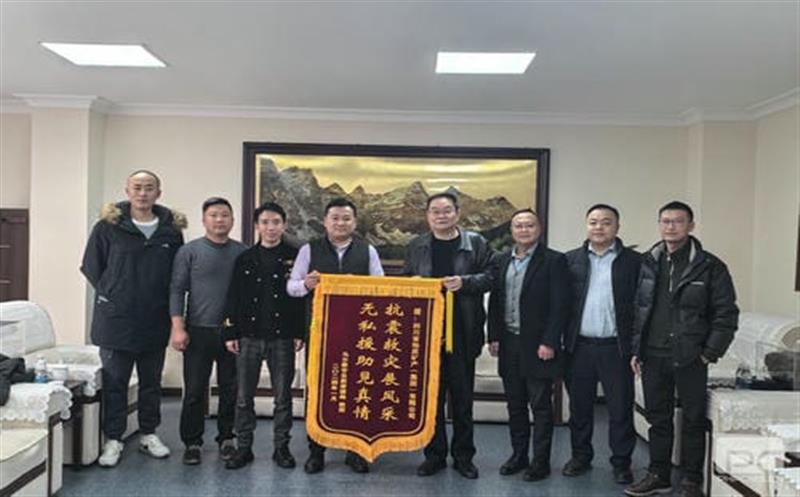 助力地方灾后重建，，，，，彰显国企责任担当——阿坝州马尔康市自然腾龙国际平台局向地矿集团赠送锦旗