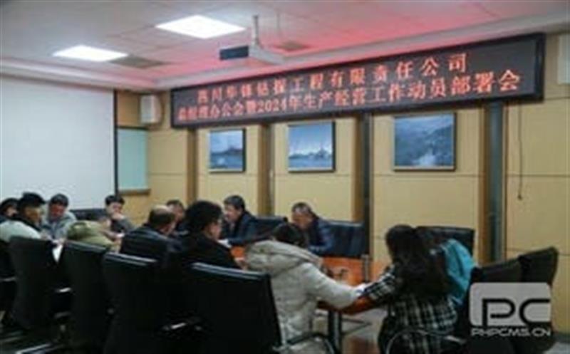开局知奋进，，，，，，，，整装再出发|华锋钻探召开2024年生产经营工作动员部署会