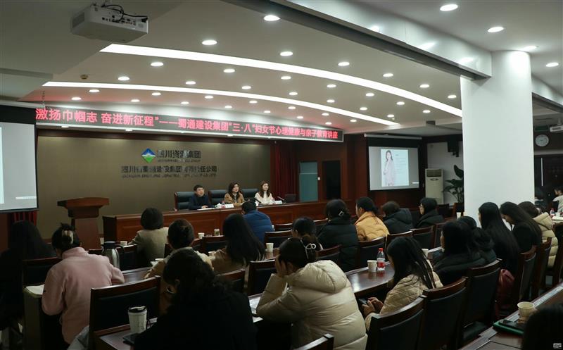 “激扬巾帼志 奋进新征程”——蜀通建设集团“三·八”妇女节庆；；；；；；疃史壮