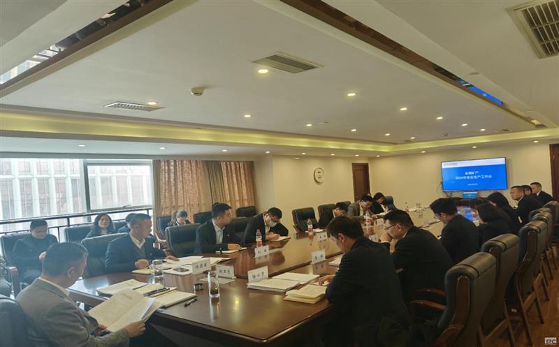 金？？？？？蟛倏2024年安全生产工作会