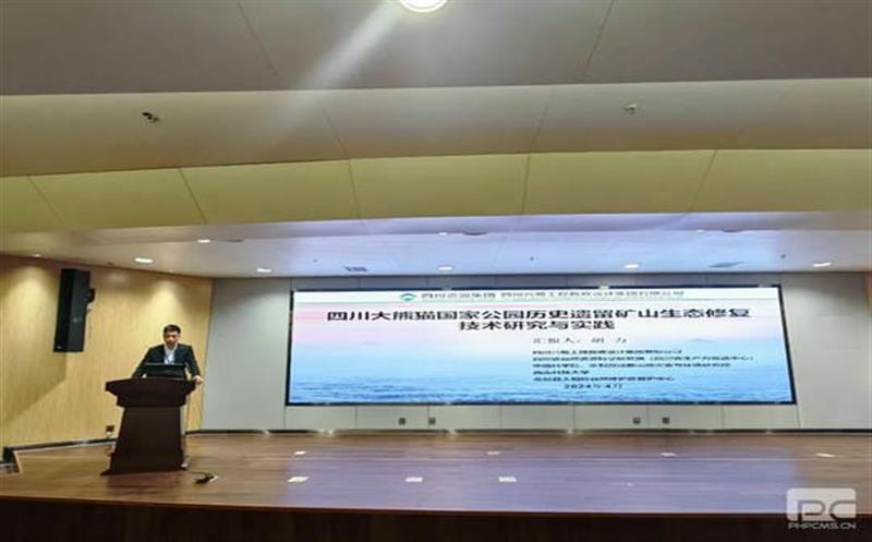 兴蜀设计集团受邀参加新疆大学首届 “找矿突破与矿产腾龙国际平台绿色开发科技论坛”