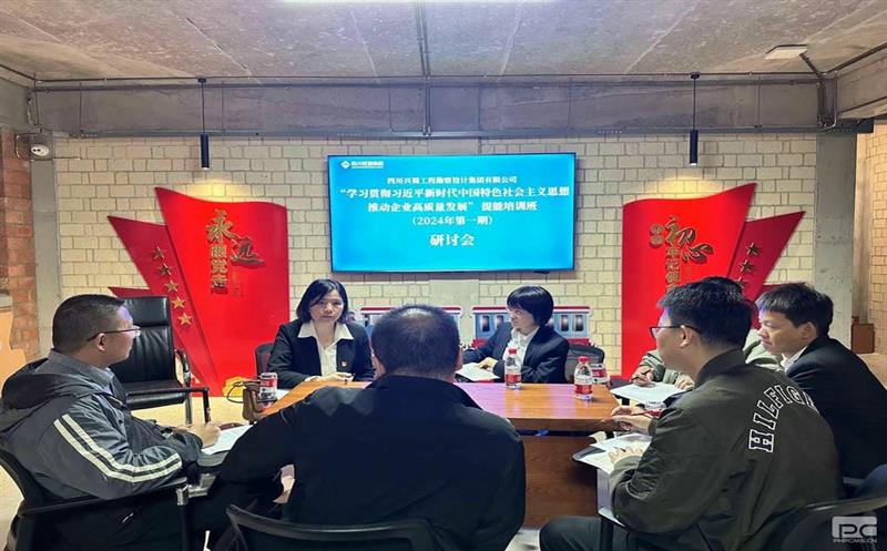 学思结合，，，，，，，，共谋发展 ——兴蜀设计集团开展“高质量发展”专题研讨