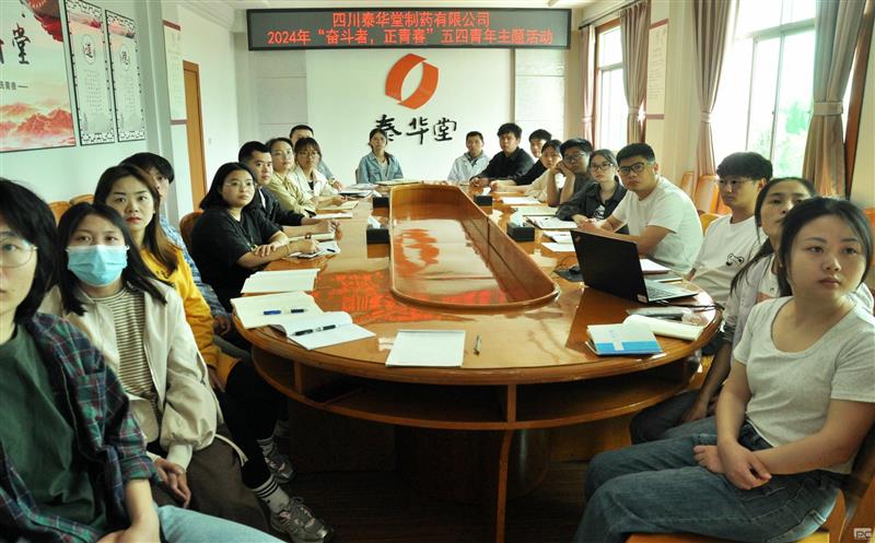 泰华堂制药团委开展“奋斗者，，，，，正青春”五四青年节主题活动
