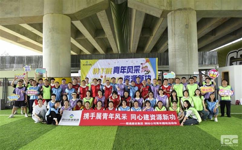 携手展青年风采 同心建腾龙国际平台新功——蜀通建设集团携手测绘公司举办青年趣味运动会