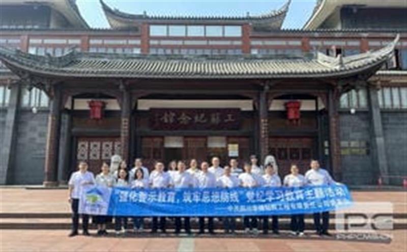 裕人约已吾家世，，，，，，，到此相承累百年” ——华锋钻探举行三苏祠廉洁文化教育暨党纪教育活动