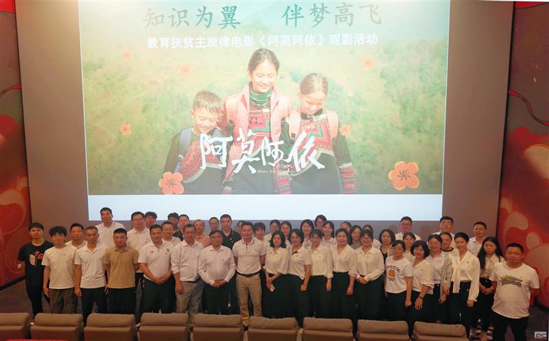 传承脱贫攻坚精神，，，，，，凝聚奋进前行力量 ——测绘公司组织观影《阿莫阿依》