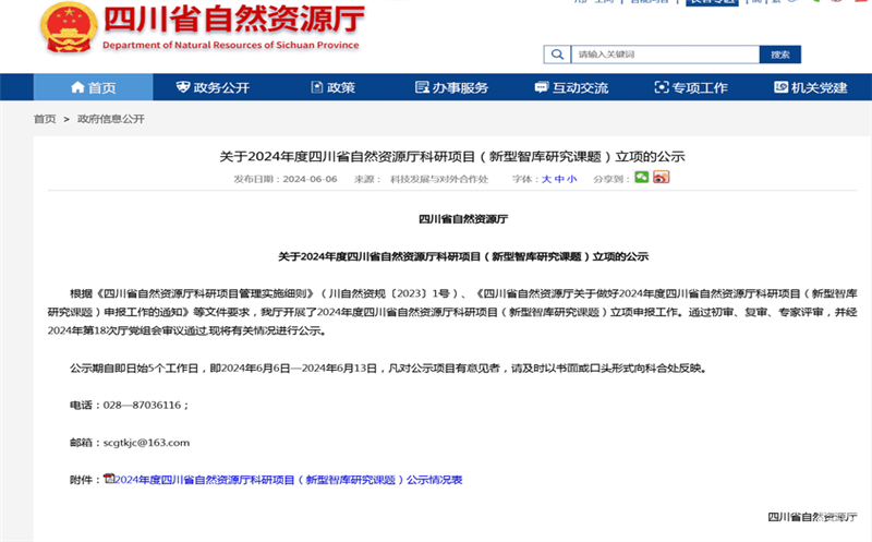 科研引领 奋楫扬帆 ——测绘公司获批立项2024年度四川省自然腾龙国际平台厅科研项目（新型智库研究课题）