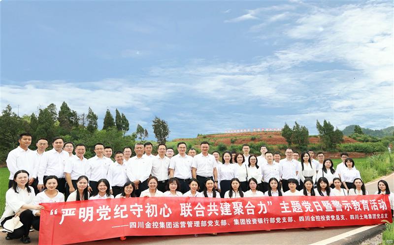 严明党纪守初心，，，，，，联合共建聚合力