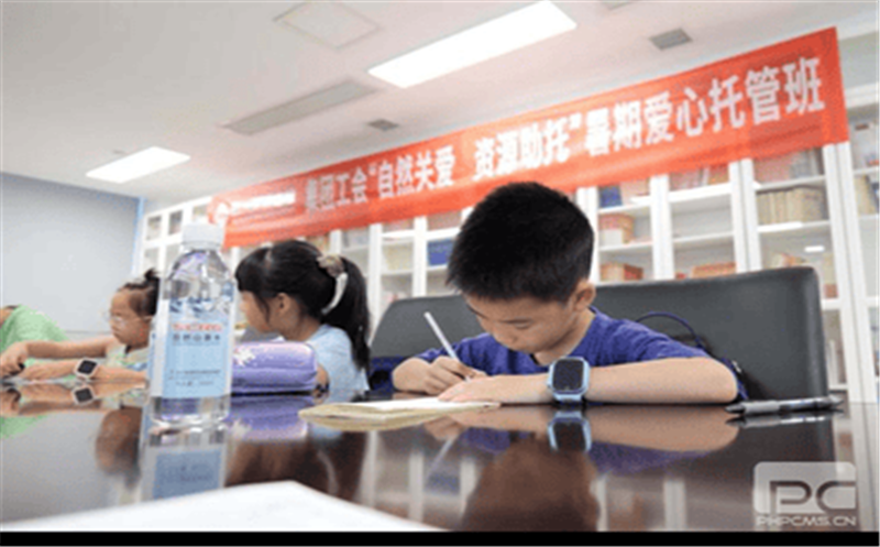 自然关爱 腾龙国际平台助托|集团工会2024职工子女暑期爱心托管活动正式启动