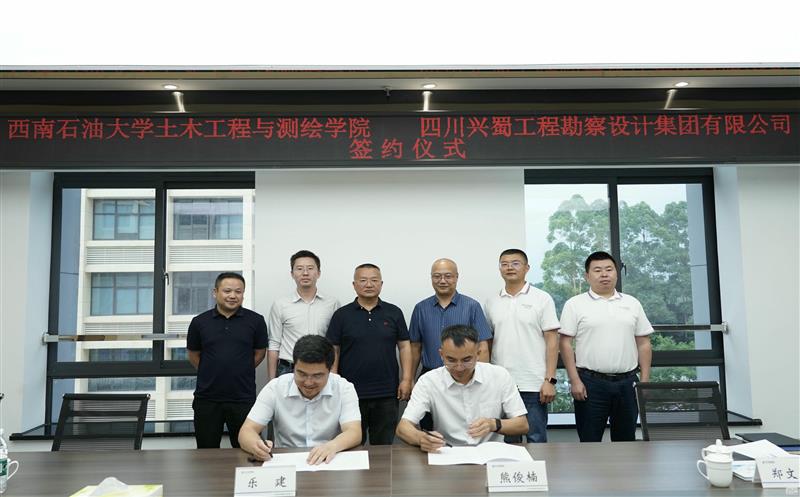兴蜀设计集团与西南石油大学土木工程与测绘学院签署战略合作协议，，，，，，，揭牌“产学研合作基地”