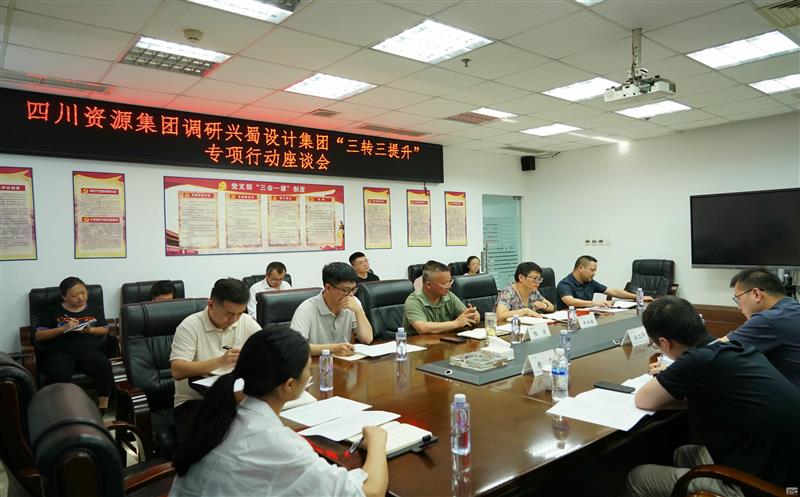 四川腾龙国际平台集团办公室到兴蜀设计集团调研 “三转三提升”专项行动工作
