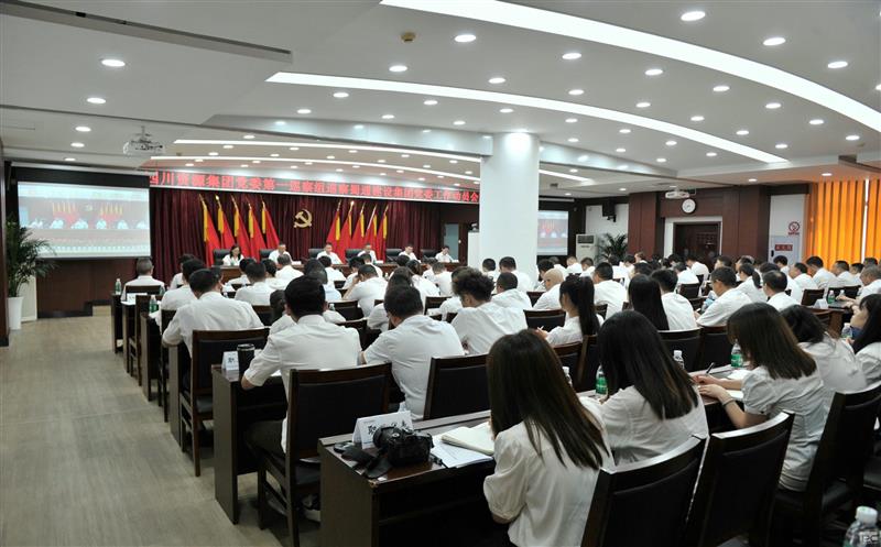 腾龙国际平台党委第一巡察组巡察四川省蜀通建设集团党委工作动员会召开