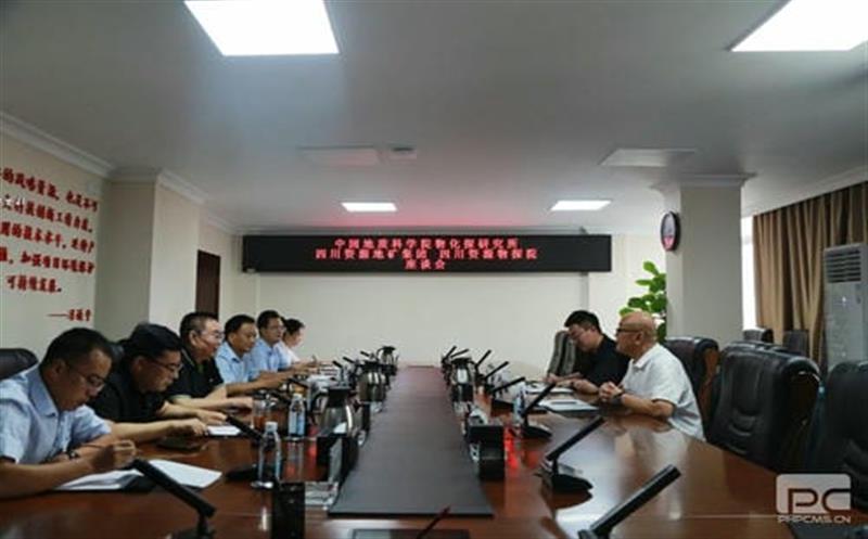 三方座谈谋发展 ——中国地质科学院物化探研究所和四川腾龙国际平台集团物探院到我司座谈