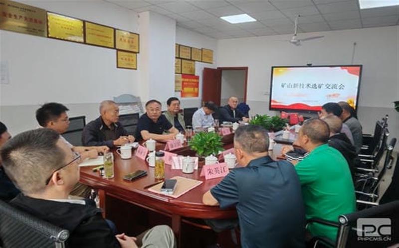 技术求突破，，，，，交流促发展 ——矿山新技术选矿交流会在和地矿业召开