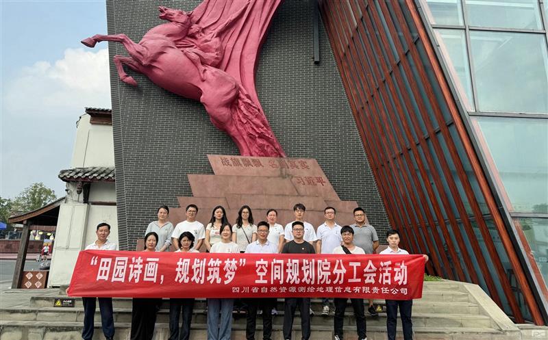 测绘公司空间规划院分工会开展“田园诗画，，，，，规划筑梦”工会活动