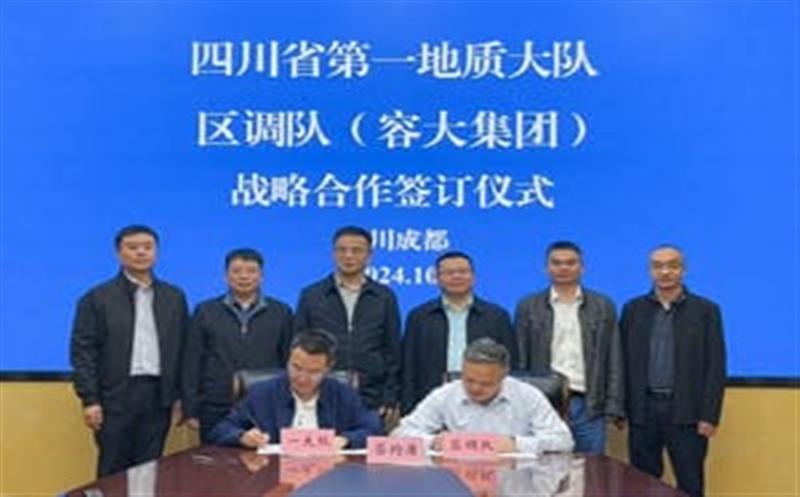 合作谱新篇，，，，，，，，聚力谋发展！区调队与省第一地质大队签署战略合作协议
