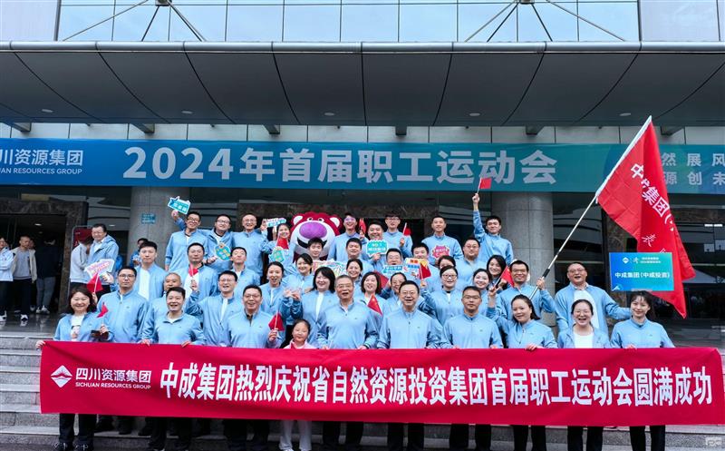 中成集团取得四川腾龙国际平台集团首届职工运动会羽毛球女子双打亚军等多项成绩