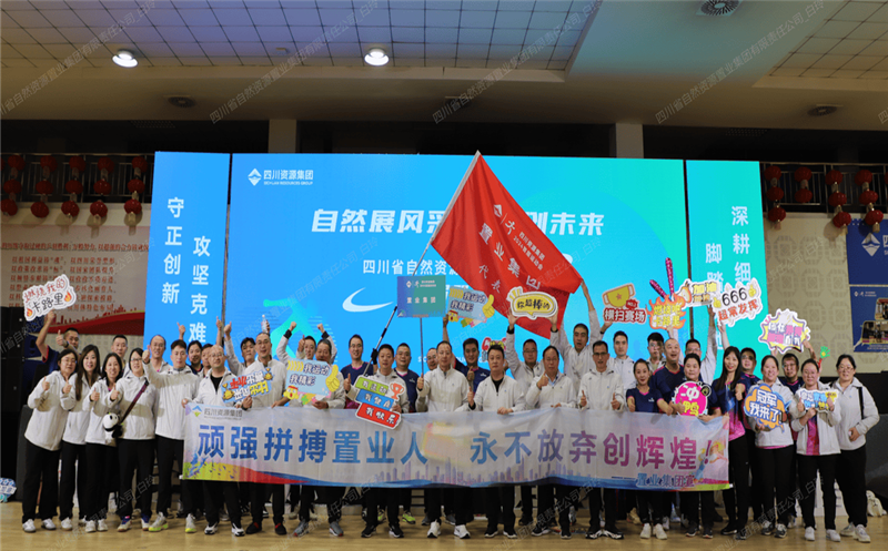 置业集团参加四川腾龙国际平台集团首届职工运动会喜获佳绩