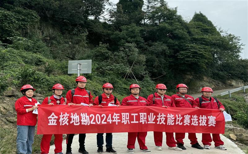 以赛促学，，，，，，，，以赛促能丨矿勘集团金核地勘积极开展技能比赛选拔赛