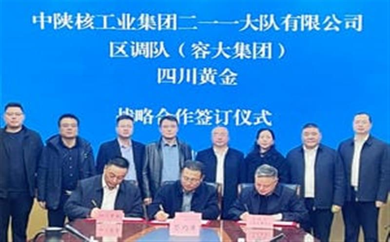 聚力合作，，，，，共赢未来—区调队、四川黄金与二一一大队三方签署战略合作协议