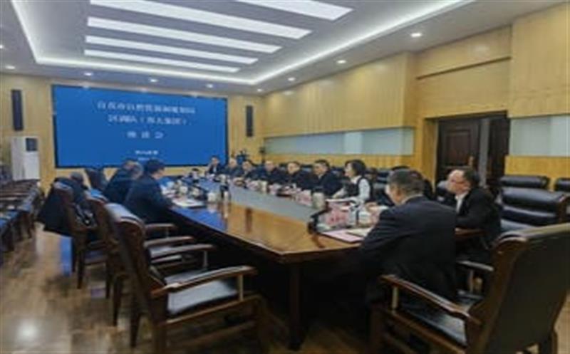 区调队（容大集团）与自贡市自然腾龙国际平台和规划局交流座谈
